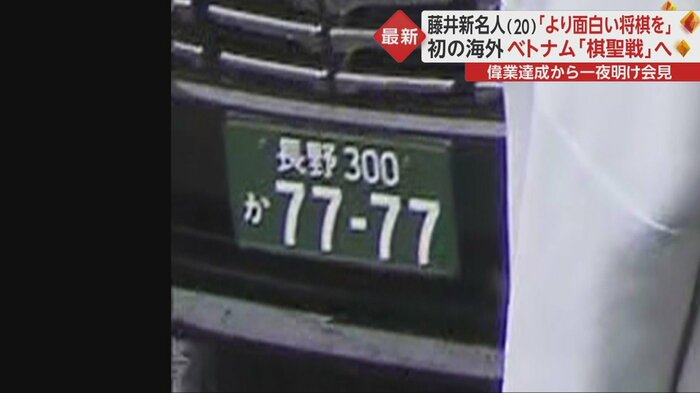 七冠に合わせた?!