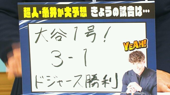 糸井さん予想