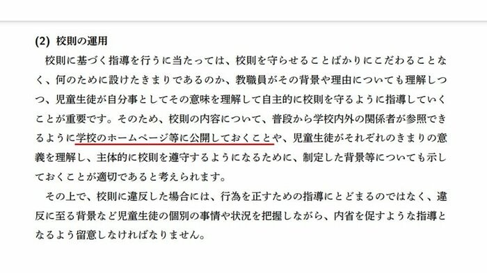 「生徒指導提要」(改訂版)より