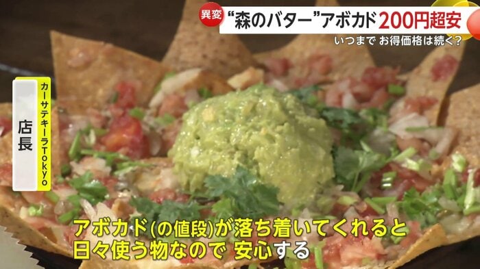 アボカドが乗った「カーサテキーラTokyo」のナチョス