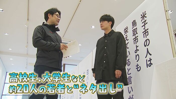 若者と一緒に日常の中に潜む「それな」のネタを出し合う