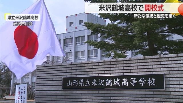 今春新設の米沢鶴城高校で4月7日に開校式、8日に入学式が行われた