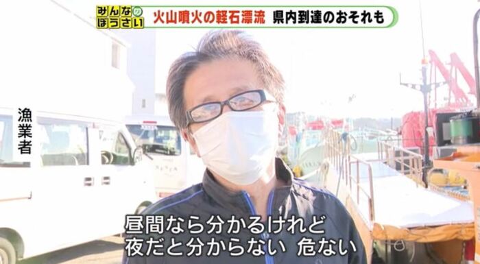 下田の漁業者「夜は軽石が見えず(吸い込むと)危ない」