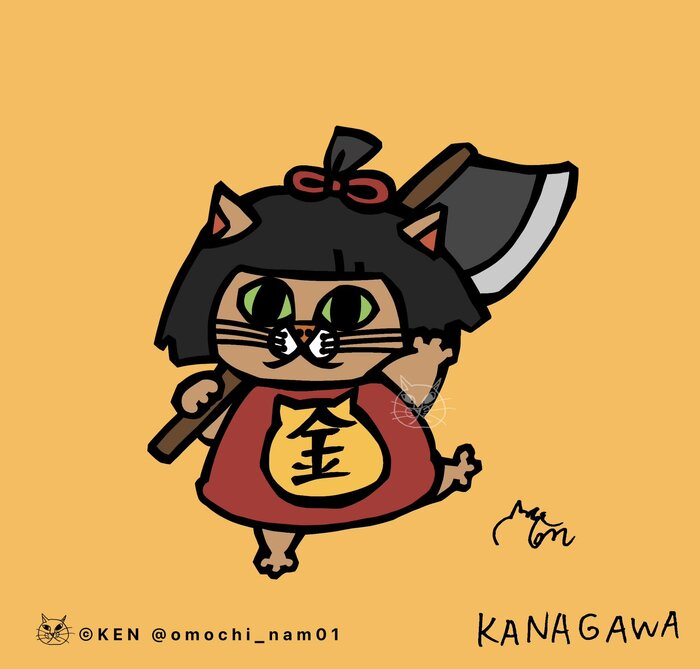 「金太郎」と神奈川へ?