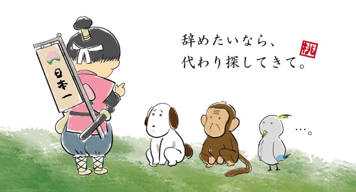 桃太郎は“ブラック社長”だった? 犬猿キジが労働環境を訴える「アルバイト相談サイト」が話題