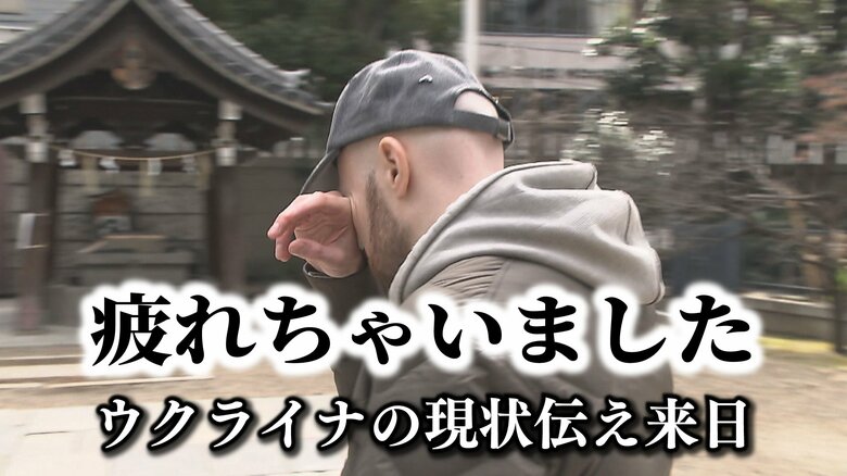 侵攻2年…戦時下のウクライナで「日常」発信続ける“ボグダンさん”が来日　「戦争が終わらないと…なんかもう、疲れちゃいました」｜FNNプライムオンライン