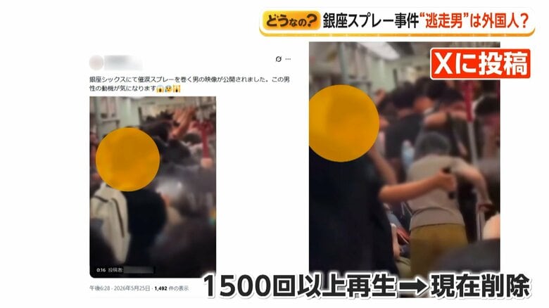 銀座スプレー噴射 拡散動画は中国の別事案の映像「スプレーの色」に違いも “逃走中の男=外国人”は臆測 情報の真偽を検証|FNNプライムオンライン