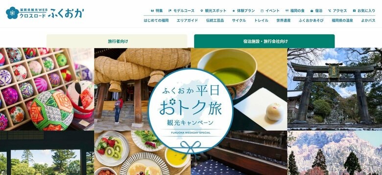 平日なら1人1泊最大3000円オフ「ふくおか平日おトク旅」キャンペーン　予約の受付始まる　福岡市と北九州市は対象外｜FNNプライムオンライン