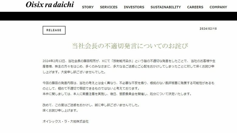 「放射能汚染水を流し始めた」オイシックス会長のX投稿に会社は「極めて不適切」と謝罪　懲罰委員会で処分へ｜FNNプライムオンライン