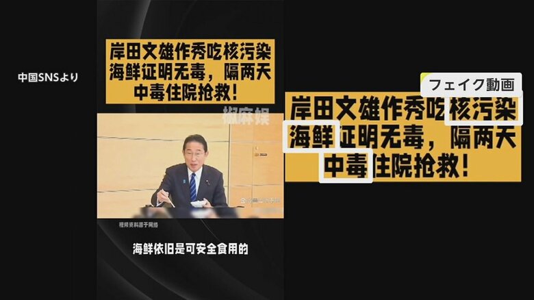 「岸田首相が緊急入院」中国SNSで処理水巡る“フェイク動画”拡散　都庁は“嫌がらせ電話”に対し「アナウンス作戦」実施、その効果は？｜FNNプライムオンライン