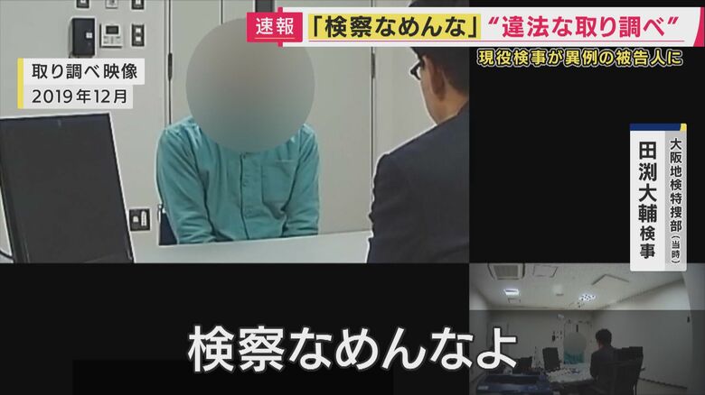 「検察なめんな」“違法な取り調べ”で現役検事が“異例”の被告人に　初公判で「無罪」を主張　プレサンスえん罪事件巡り｜FNNプライムオンライン