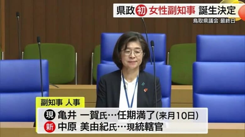 鳥取県・中原美由紀統轄監が女性初の副知事昇任　平井知事「しっかり伴走させていただきたい」｜FNNプライムオンライン