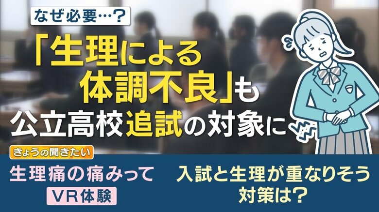 生理による体調不良も「追試」対象へ　画期的と評価の一方で　自己申告だけでの運用は難しい…客観性の担保が課題｜FNNプライムオンライン