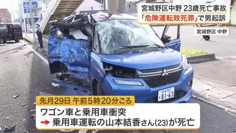 ２３歳女性が死亡の事故　過失運転致死容疑で逮捕の男を危険運転致死で起訴　遺族「まだ受け止めきれない」｜FNNプライムオンライン