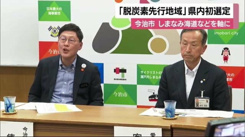 政府の「脱炭素先行地域」今治市が愛媛で初選定　最大５０億円交付　しまなみやタオル産業が対象【愛媛】｜FNNプライムオンライン