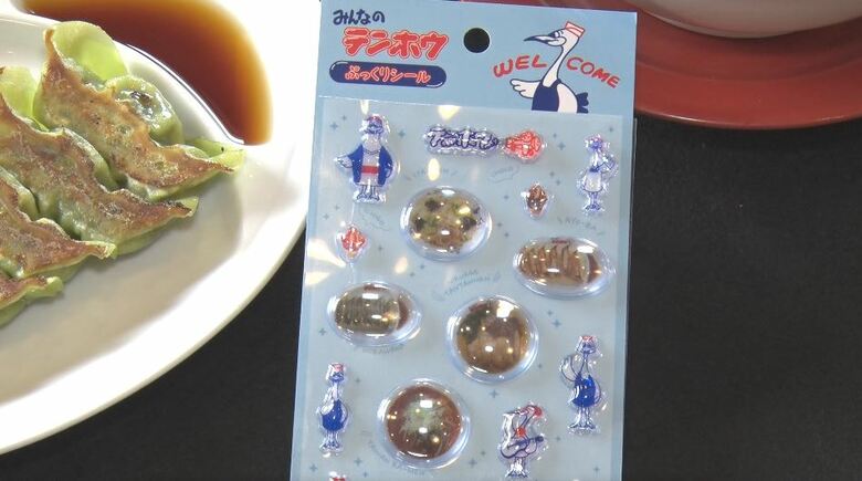 「めっちゃリアル、お腹すく」人気ラーメン店の“ぷっくりシール”が話題　「チャーメン」に「野沢菜漬けギョーザ」も　売り切れ続出で第2弾販売「若い世代にも身近に」　長野・諏訪発祥の「みんなのテンホウ」｜FNNプライムオンライン