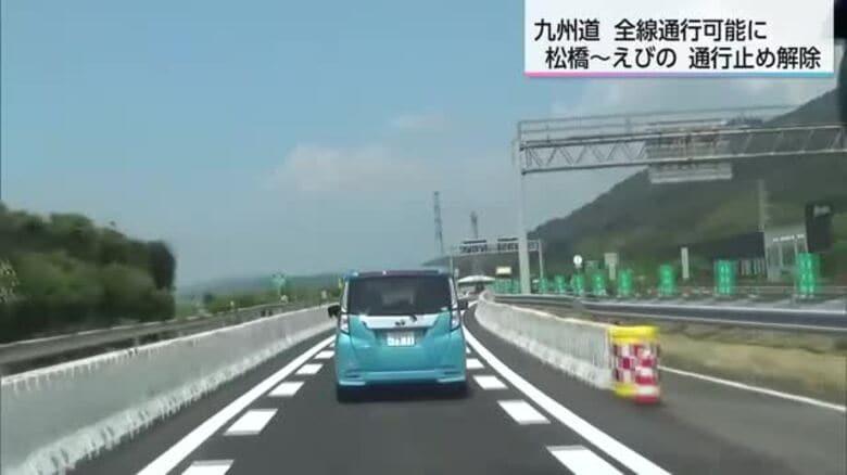 利用者からは歓喜の声　九州自動車道　松橋IC～えびのIC間の通行止め解除｜FNNプライムオンライン