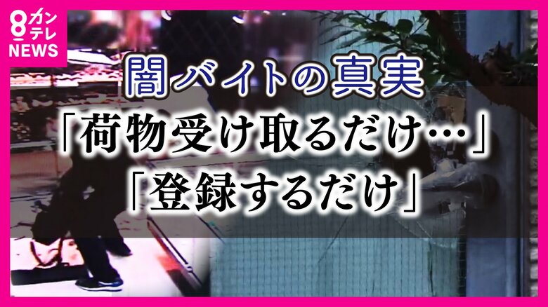 【菊地弁護士が解説】応募したバイトが「闇バイトかも」と思ったらどうする？　“闇バイト”の罪の線引き　強盗の「準備」も犯罪に｜FNNプライムオンライン