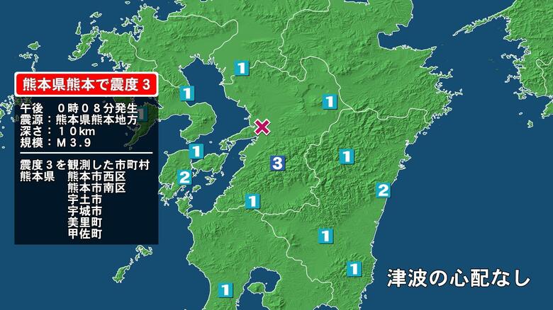 熊本県で最大震度3の地震　熊本県・熊本西区、熊本南区、宇土市、宇城市、熊本美里町、甲佐町｜FNNプライムオンライン
