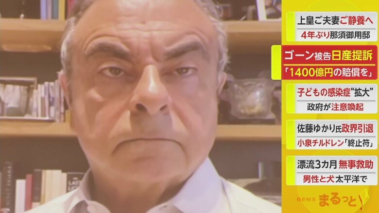 ゴーン被告「修復不可能な損害受けた」　日産などに1400億円の賠償求め…“名誉傷つけられた”　逃亡先のレバノンから会見｜FNNプライムオンライン