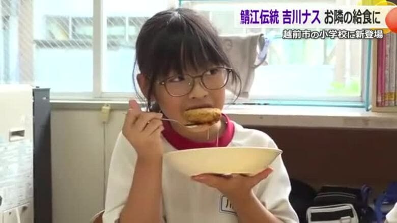 給食に地場産食材を一品　鯖江の伝統野菜「吉川ナス」入りメンチカツが登場　「甘くておいしい」と大好評　福井・越前市　｜FNNプライムオンライン
