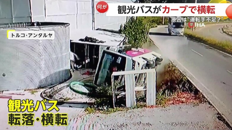 「10時に帰ってきて2時にまた仕事」運転手の母親が労働環境に激怒…観光バスの転落事故で乗客ら19人負傷　トルコ｜FNNプライムオンライン