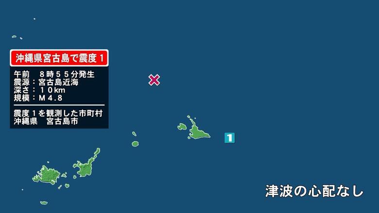 沖縄県で最大震度1の地震　沖縄県・宮古島市｜FNNプライムオンライン