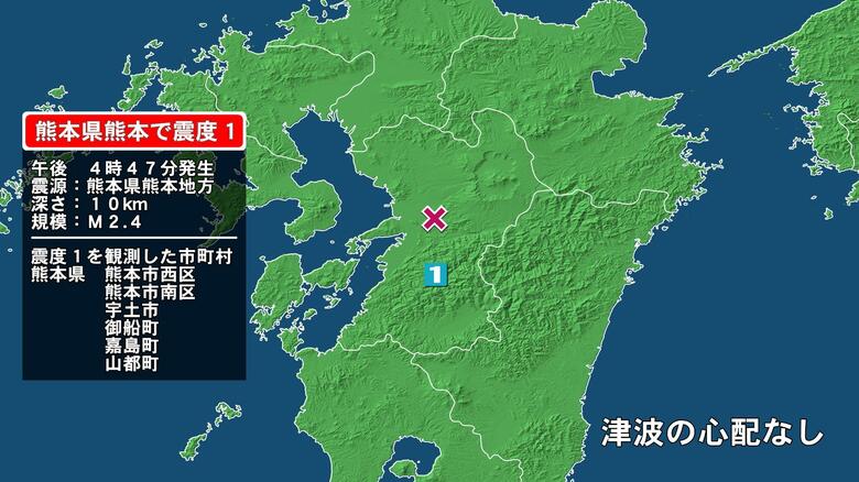 熊本県で最大震度1の地震　熊本県・熊本西区、熊本南区、宇土市、御船町、嘉島町、山都町｜FNNプライムオンライン