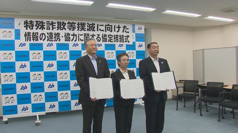 詐欺撲滅へ！新潟県警と地銀がタッグ「連携強化が必要不可欠」 県内今年の被害額は約4億9000万円に｜FNNプライムオンライン