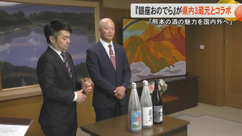 『銀座おのでら』が熊本県内３酒蔵と完全オリジナルの日本酒や焼酎造りへ　5年連続で一番マグロ競り落とすONODERAグループ｜FNNプライムオンライン