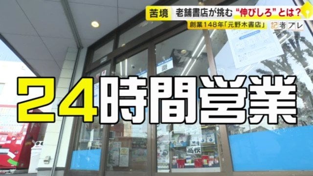 起死回生の「24時間営業」