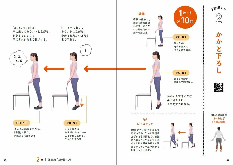 「かかと下ろし」（「3秒筋トレ」より）