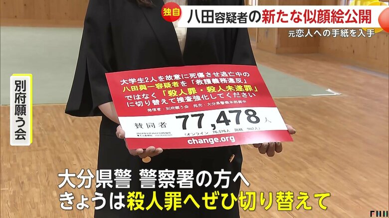 『別府願う会』は時効がない“殺人”への罪名変更を求める7万7000人以上の署名を提出