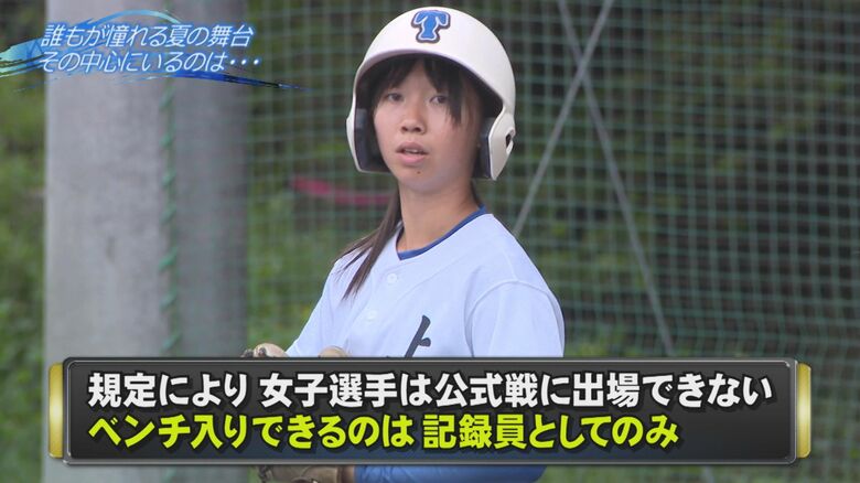 規定により女子選手は公式戦に出場できない