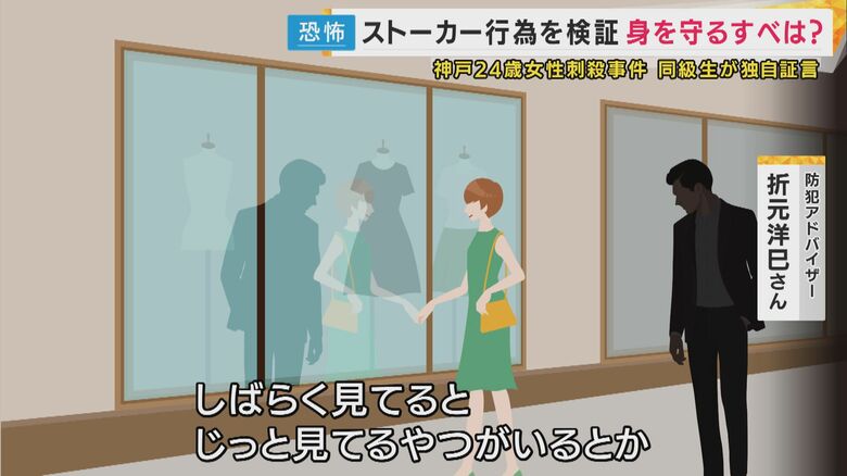 ストーカー被害から身を守るために