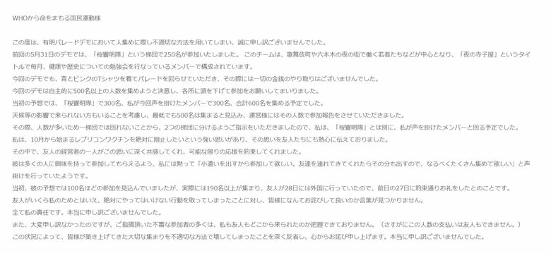 デモ集会主催団体のHPに掲載された梯団（グループ）の責任者とされる男性による謝罪文