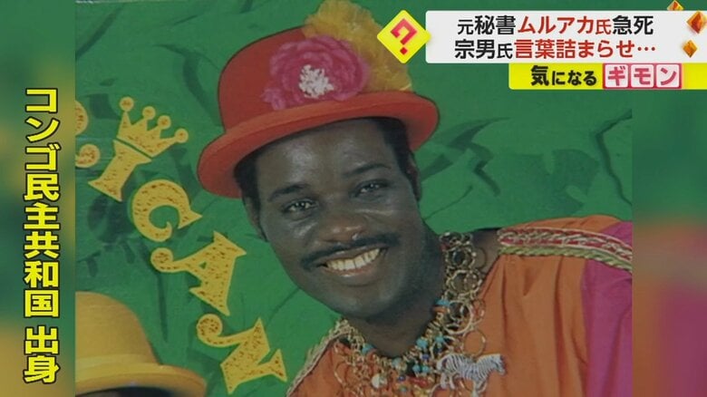 ムルアカさんは、コンゴ出身で1985年に来日