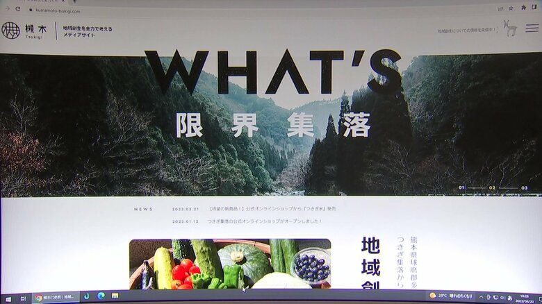 多良木町・槻木地区のウェブサイトで魅力を発信