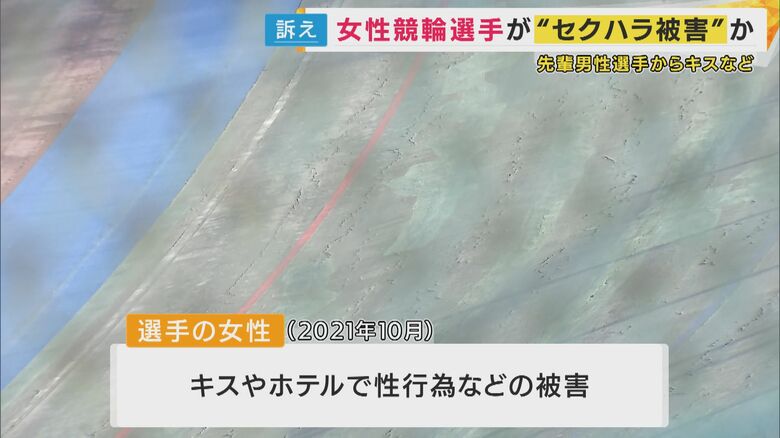 キスやホテルでの性行為の被害