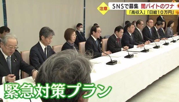 犯罪対策閣僚会議（2023年3月）