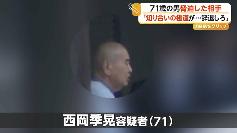 職業不詳の西岡季晃容疑者（71）