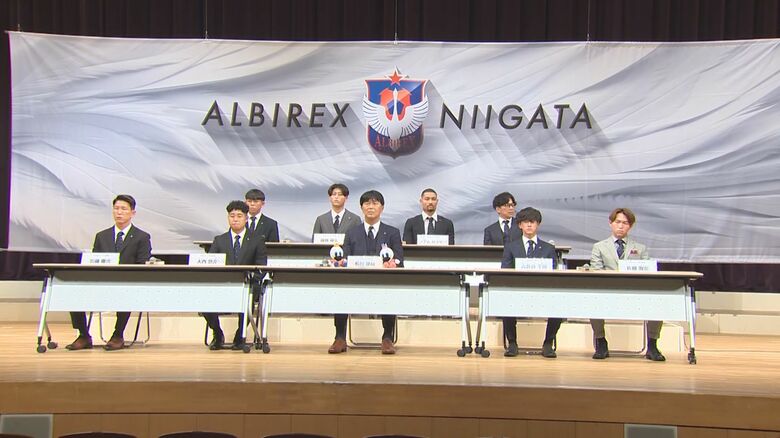 アルビレックス新潟 新体制発表会見