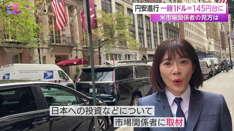 アメリカ経済の先行きや日本への投資について取材を行う馬渕磨理子さん