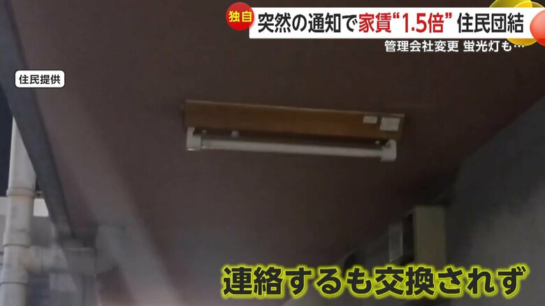 廊下の蛍光灯が消えたままで管理会社に連絡をしても交換されず