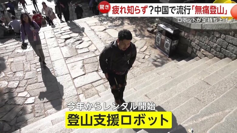 登山支援ロボットを記者も体験
