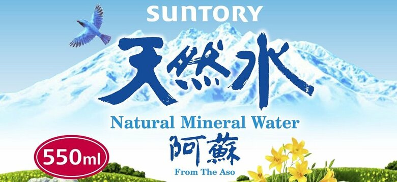 水源：阿蘇