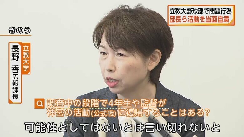 9月30日に開かれた、立教大学の会見