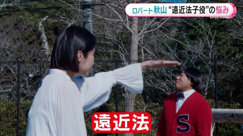 遠近法で子どもサイズに