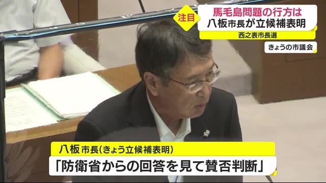 西之表市の八板市長 2期目の出馬を表明