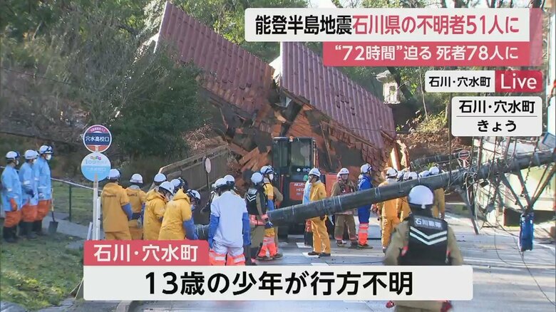 穴水町では行方不明の13歳少年の捜索続く